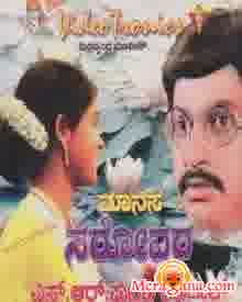 Poster of Maanasa Sarovara (1982)